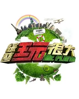 荒野厨房美食户外综艺第7期在线看